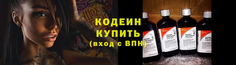 Кодеин напиток Lean (лин)  Вилючинск 